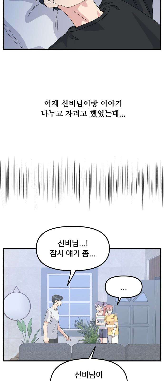 헬스x로맨스 53화 2