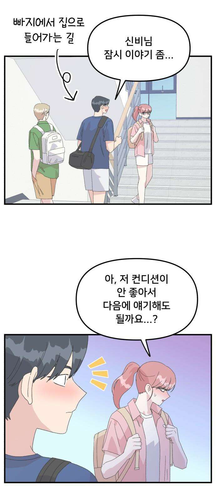 헬스x로맨스 53화 4
