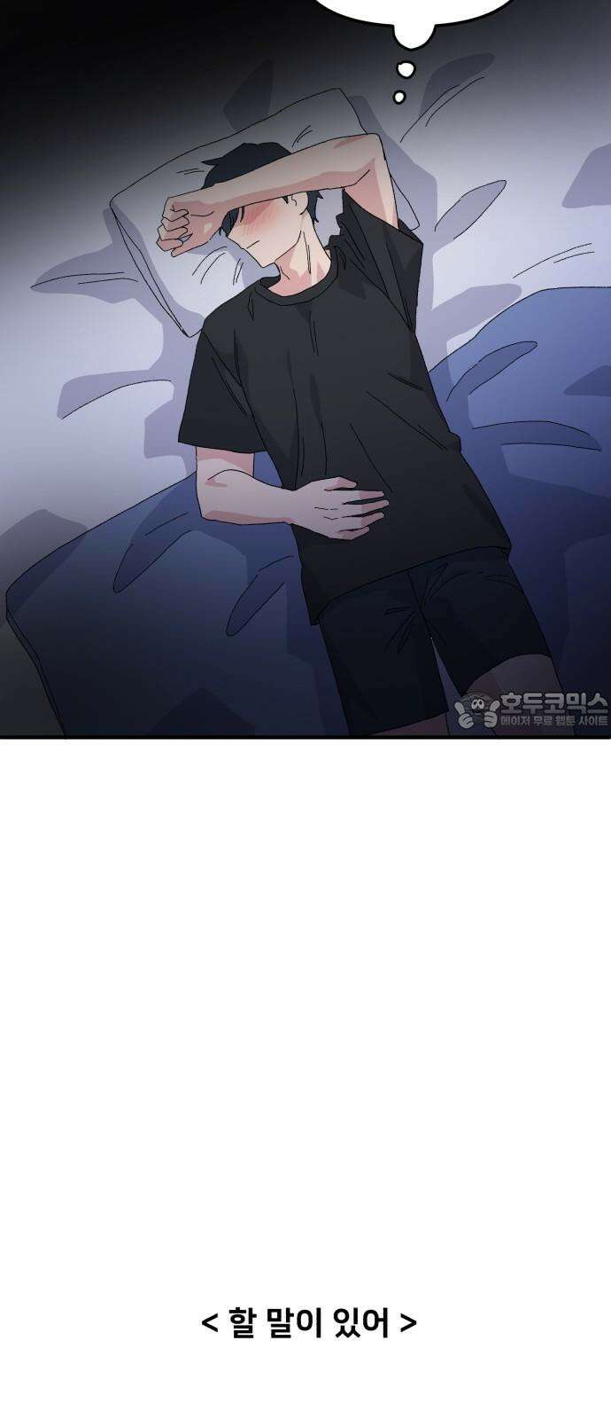 헬스x로맨스 53화 6
