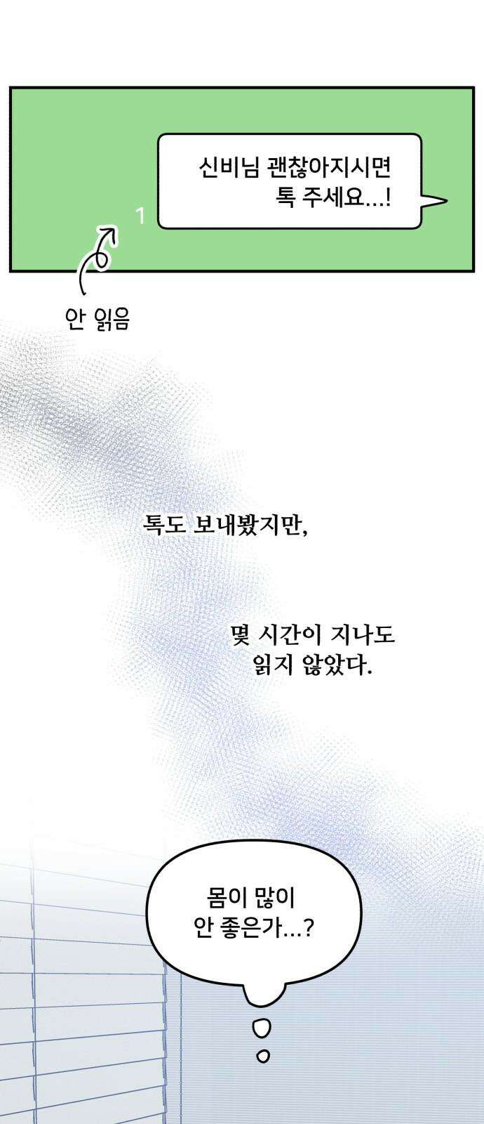 헬스x로맨스 53화 7