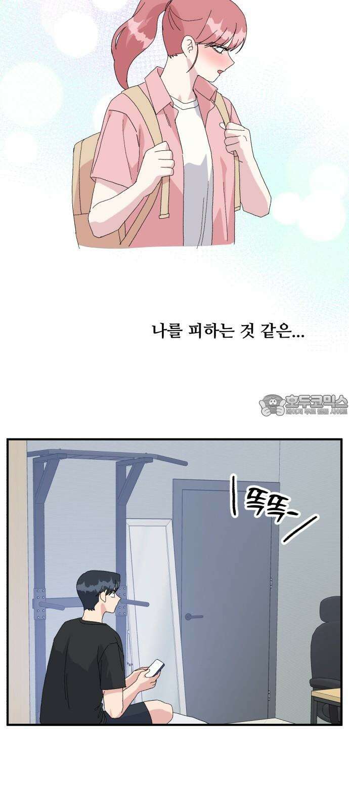 헬스x로맨스 53화 9