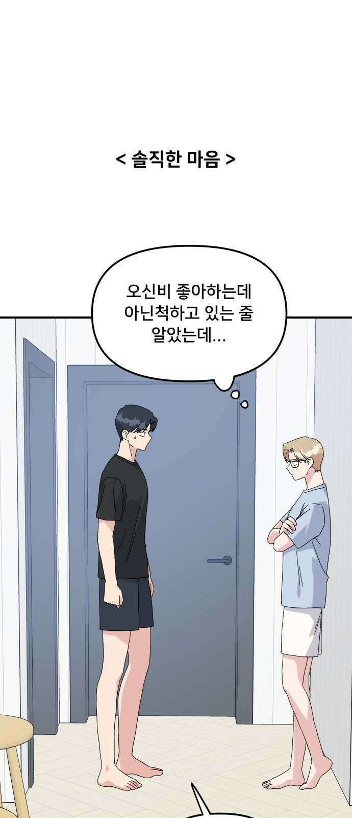 헬스x로맨스 53화 11