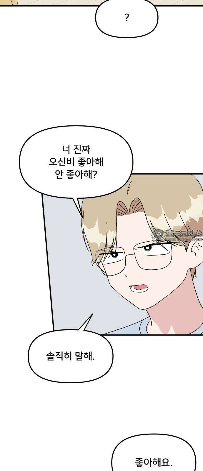 헬스x로맨스 53화 12