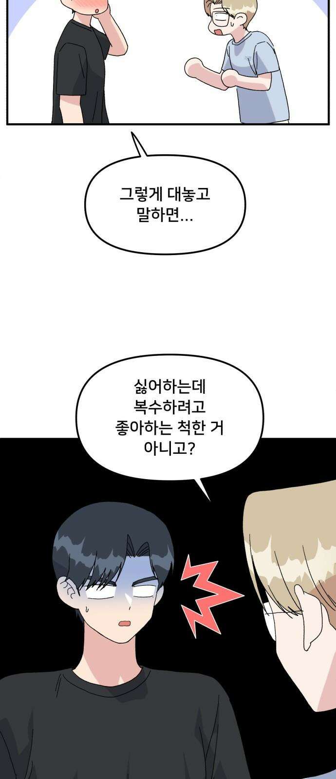 헬스x로맨스 53화 14