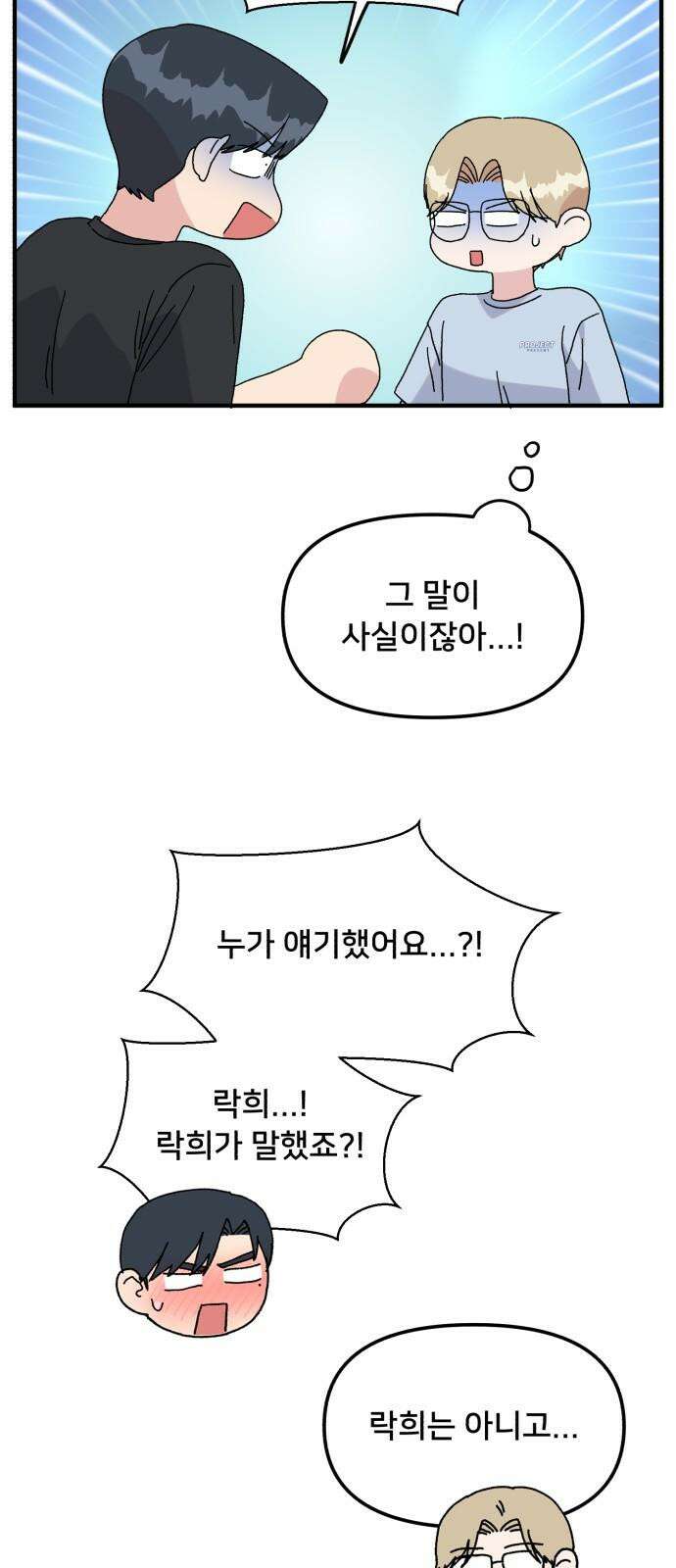 헬스x로맨스 53화 16