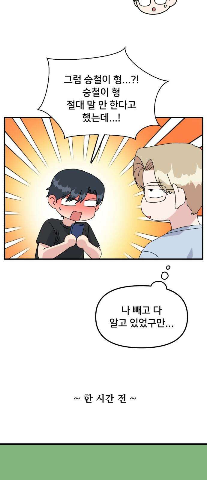헬스x로맨스 53화 17