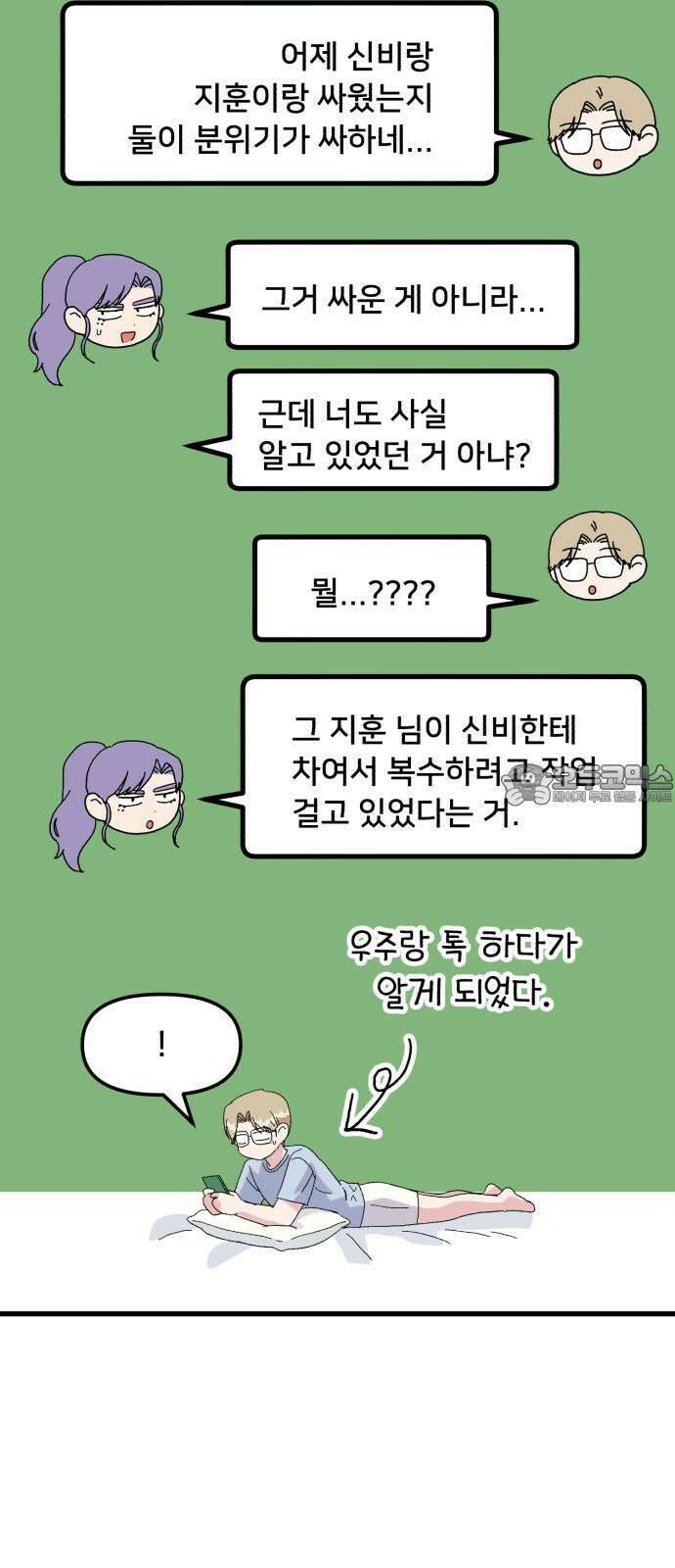 헬스x로맨스 53화 18