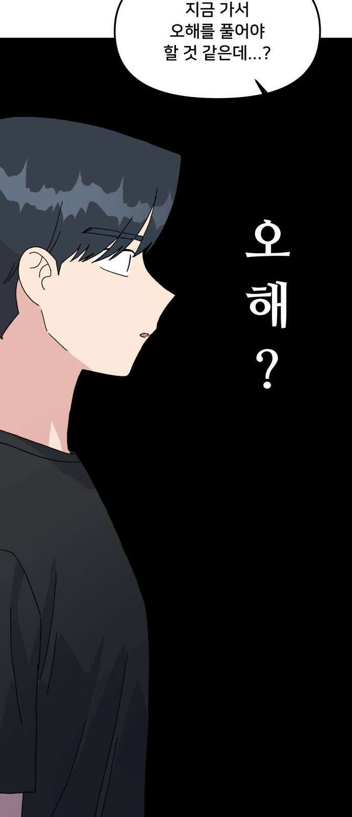 헬스x로맨스 53화 20