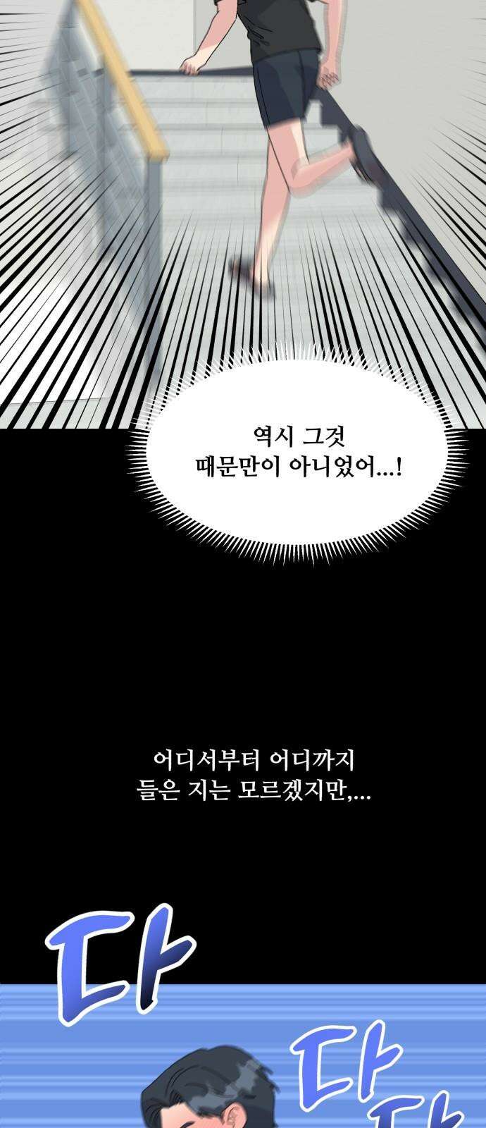 헬스x로맨스 53화 23