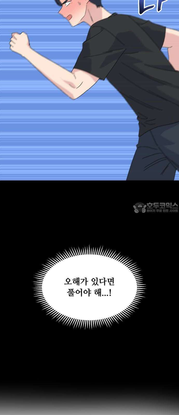 헬스x로맨스 53화 24