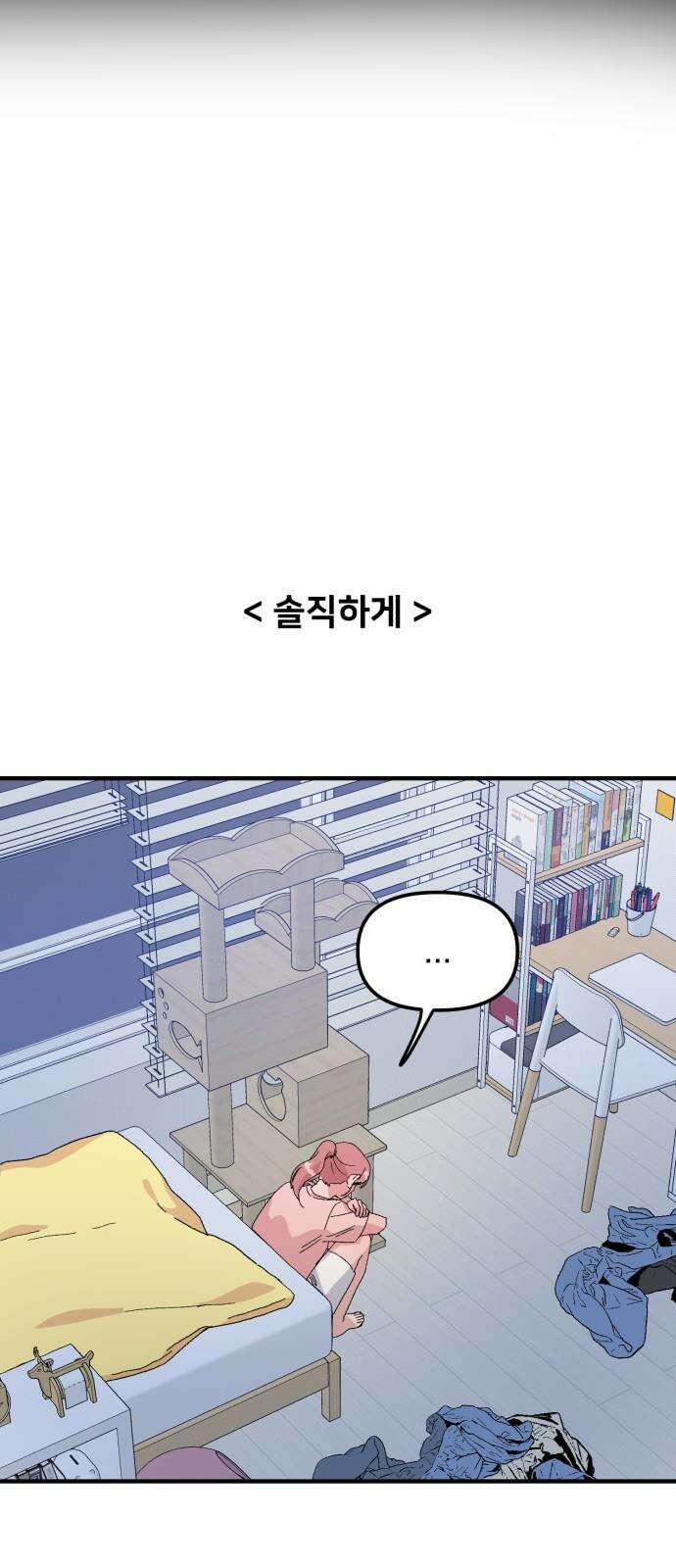 헬스x로맨스 53화 25