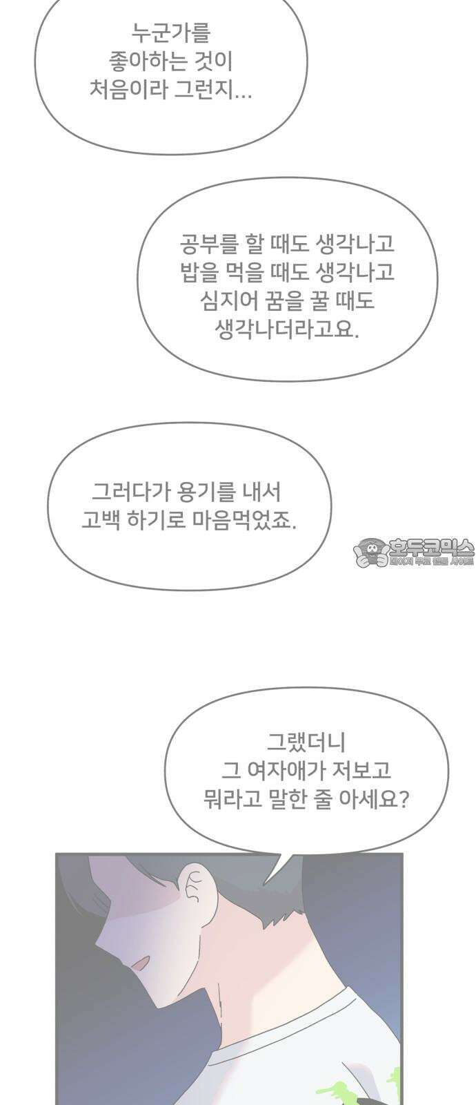 헬스x로맨스 53화 27