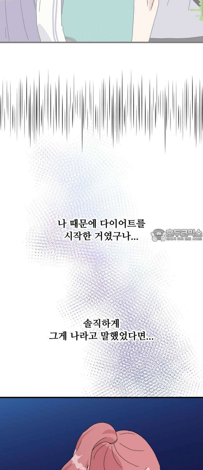 헬스x로맨스 53화 30