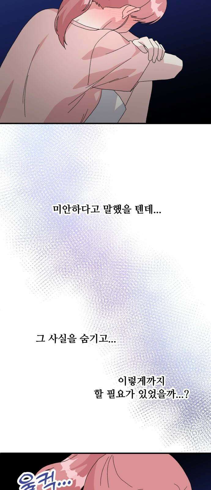 헬스x로맨스 53화 31