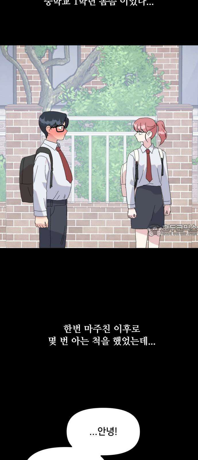 헬스x로맨스 53화 33