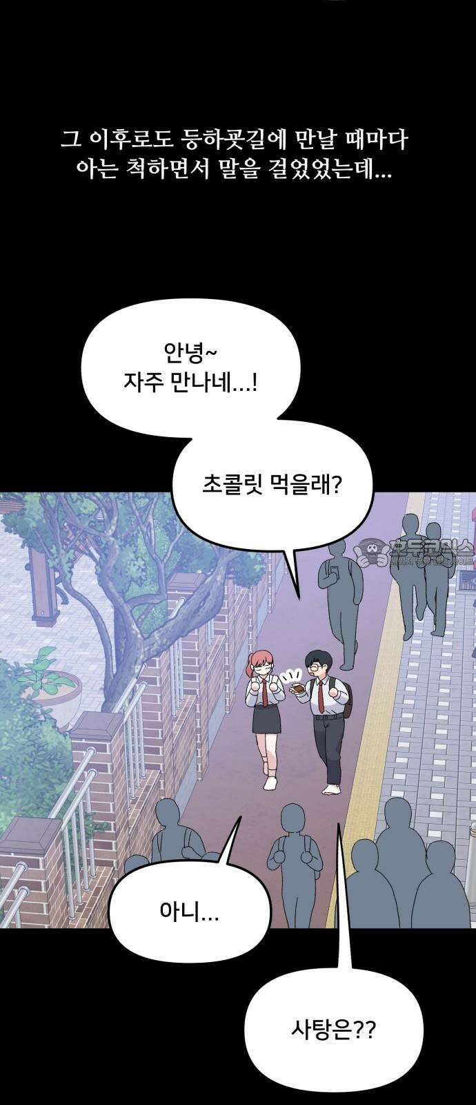 헬스x로맨스 53화 36