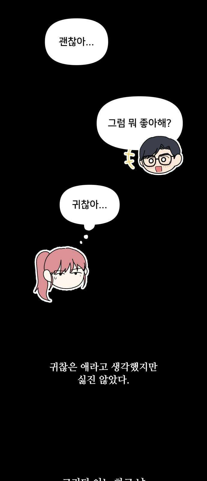 헬스x로맨스 53화 37