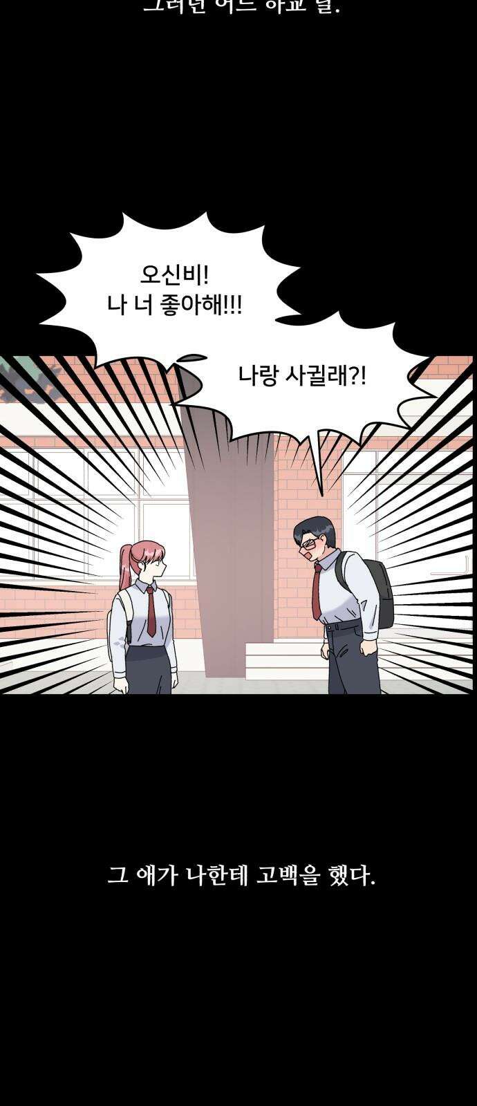 헬스x로맨스 53화 38