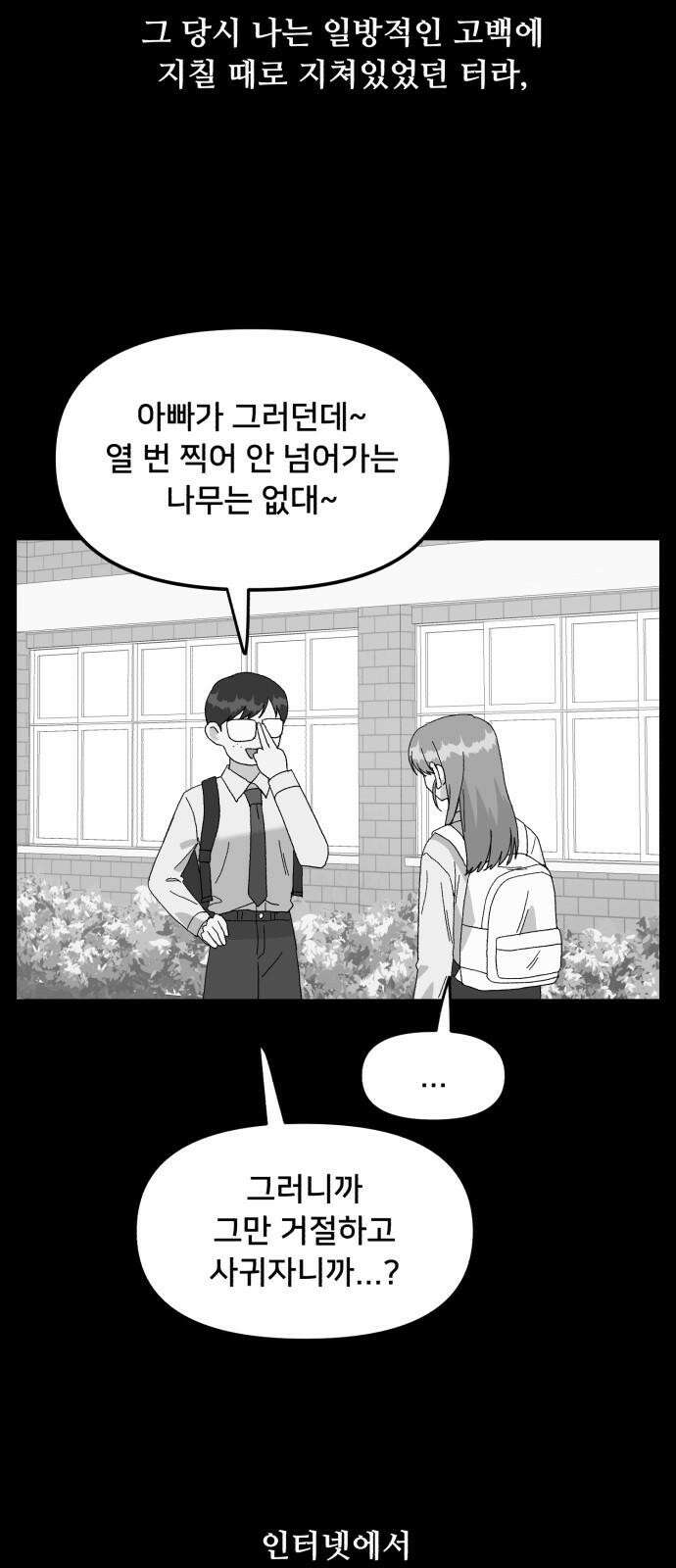 헬스x로맨스 53화 40