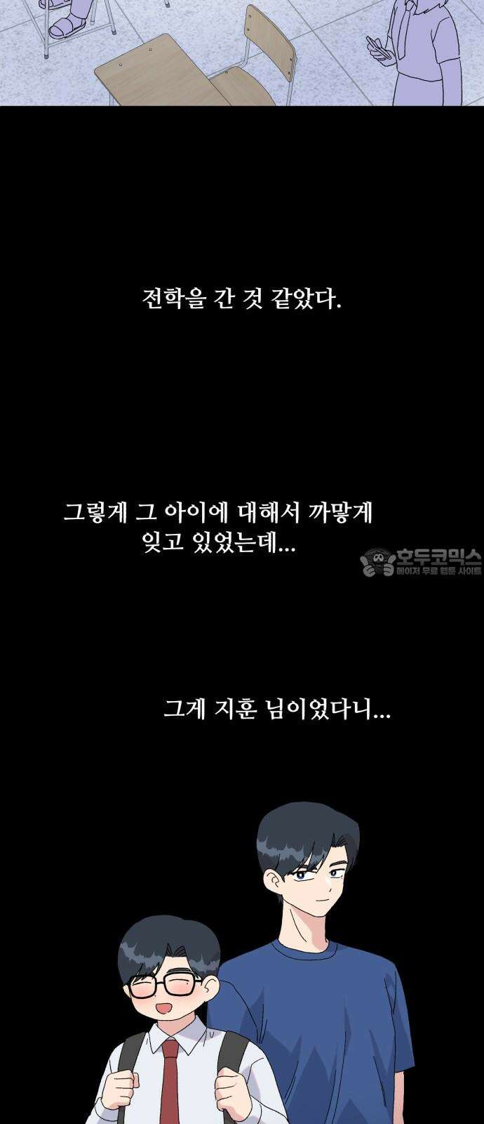 헬스x로맨스 53화 45