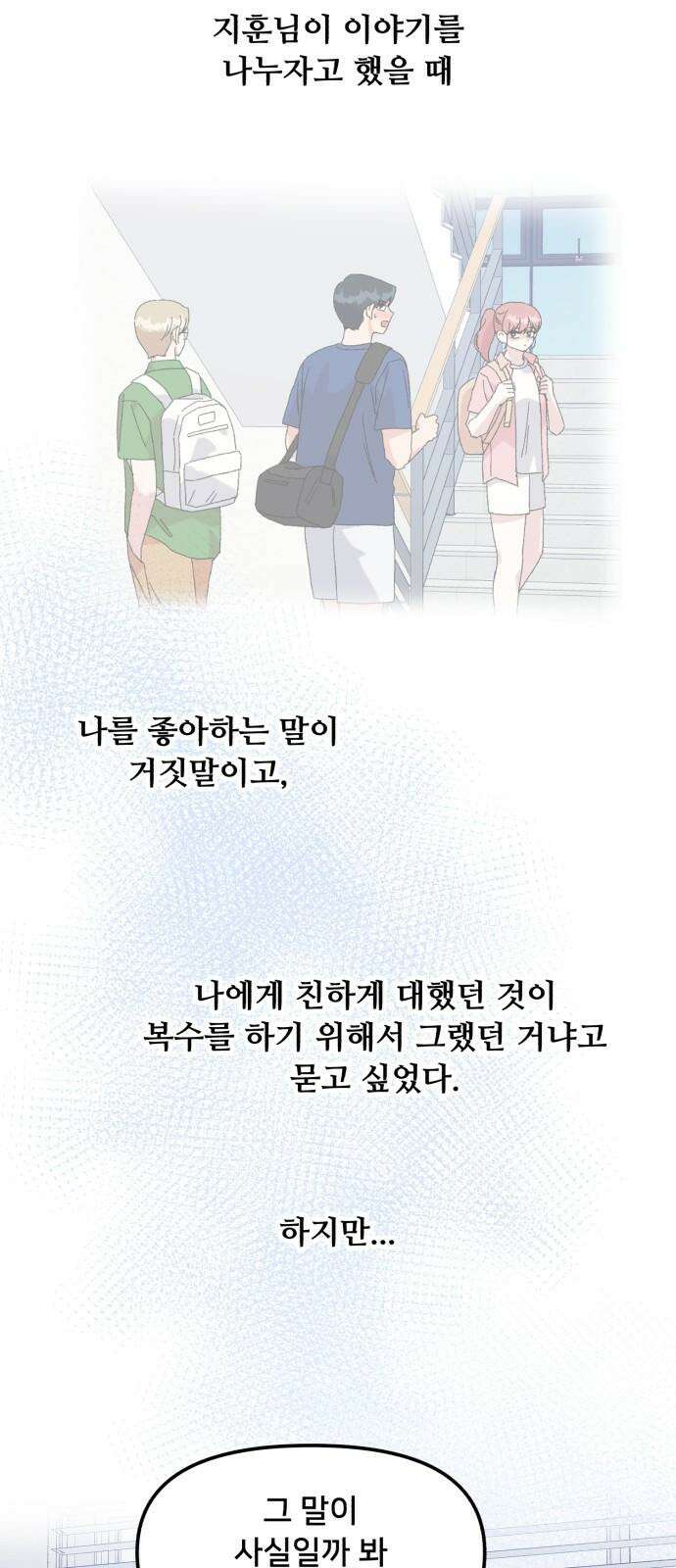 헬스x로맨스 53화 47