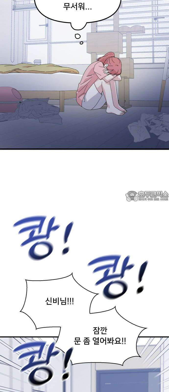 헬스x로맨스 53화 48