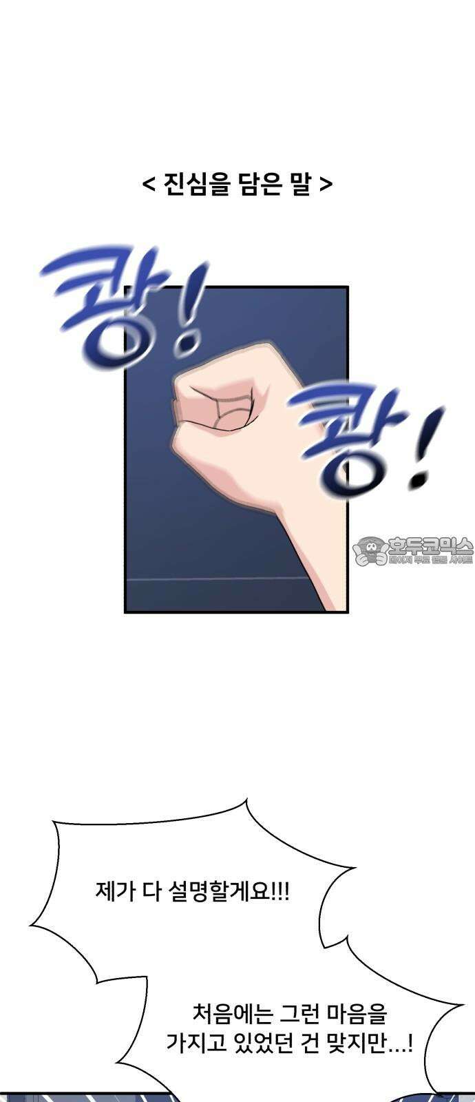 헬스x로맨스 53화 51