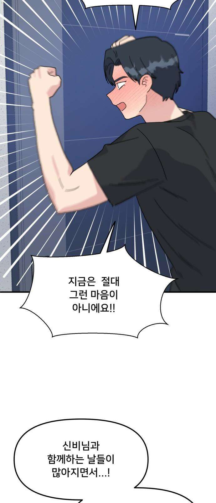 헬스x로맨스 53화 52