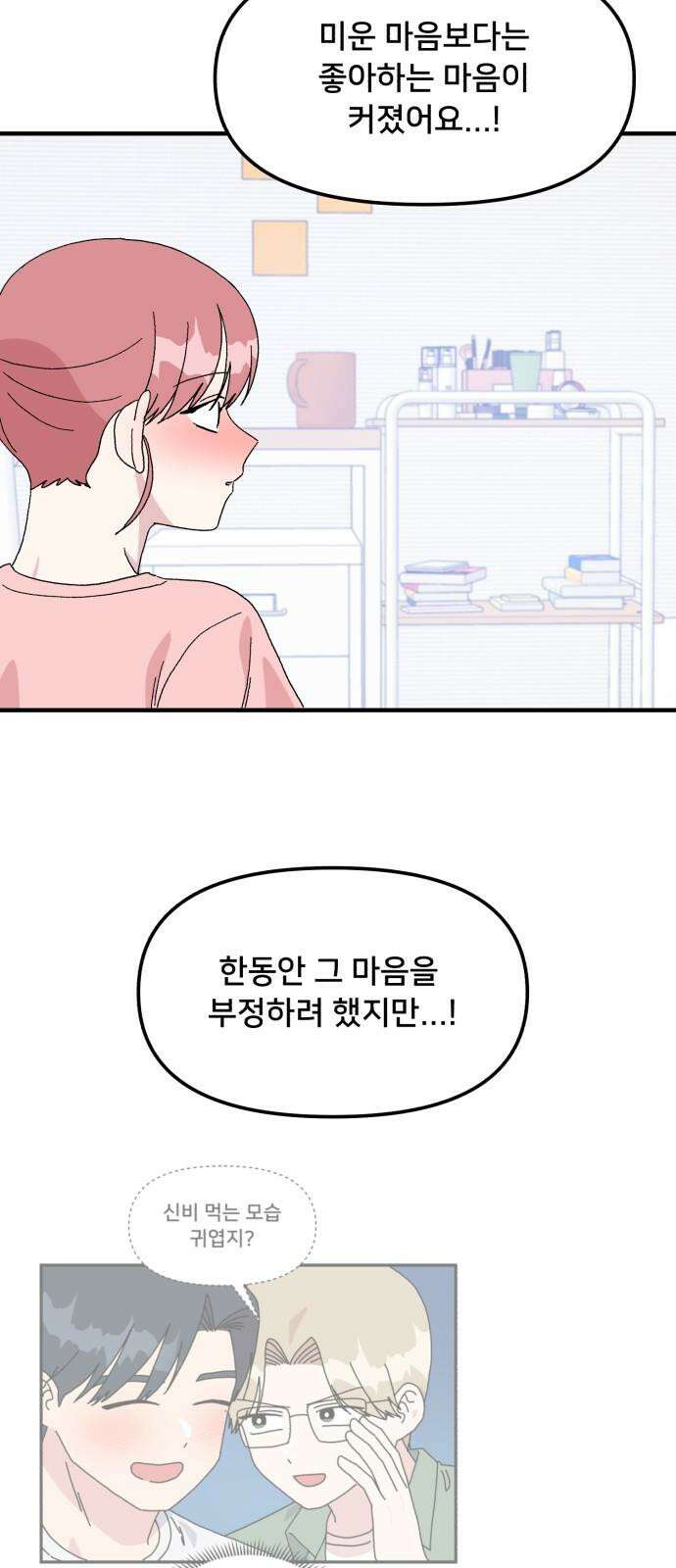 헬스x로맨스 53화 53