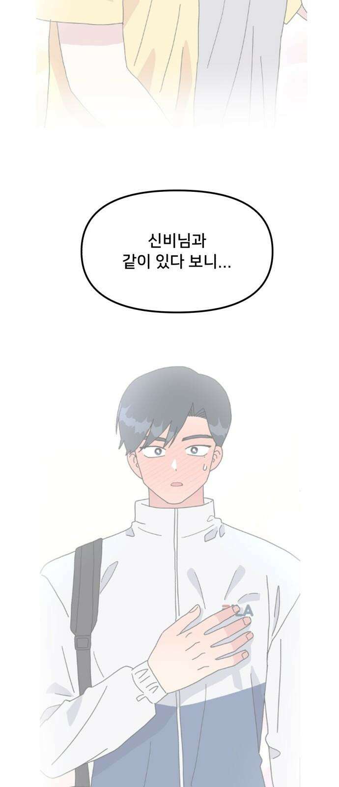 헬스x로맨스 53화 55