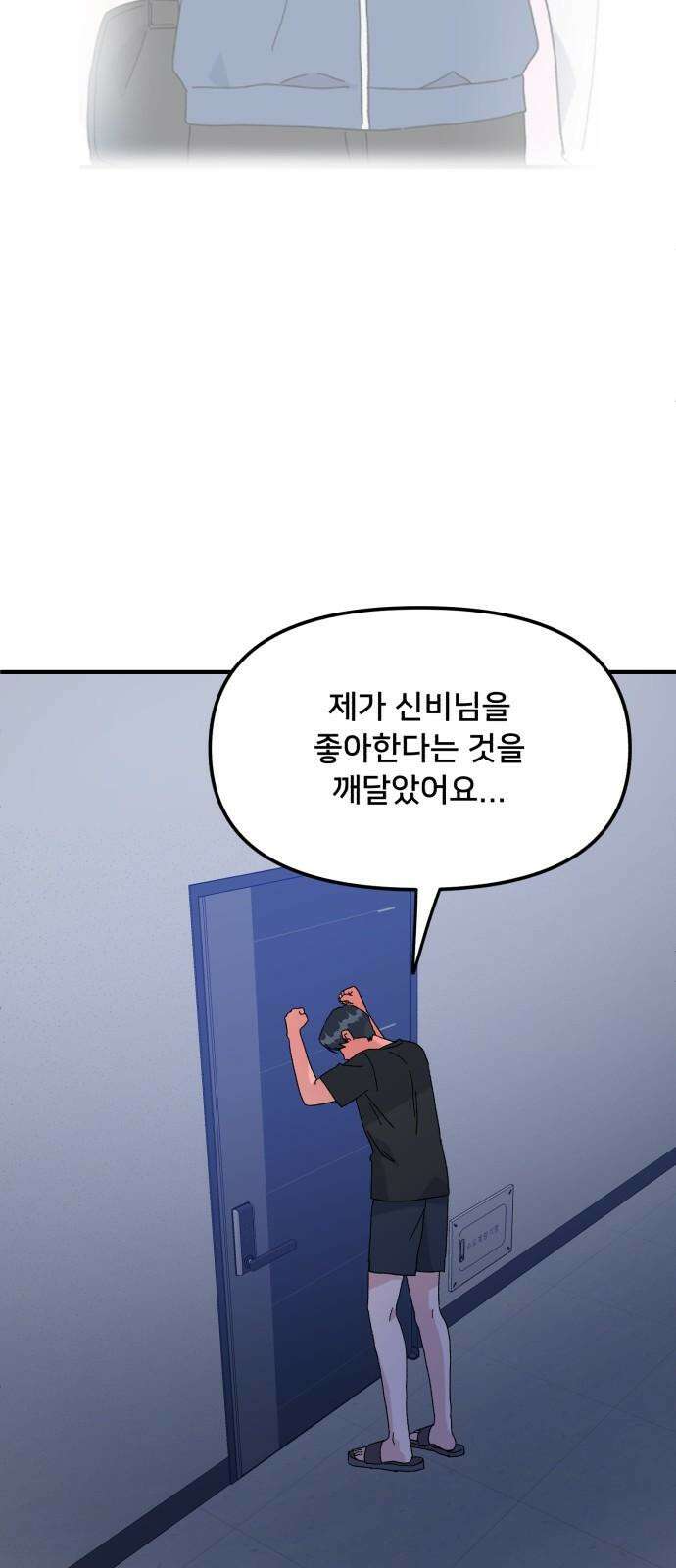 헬스x로맨스 53화 56