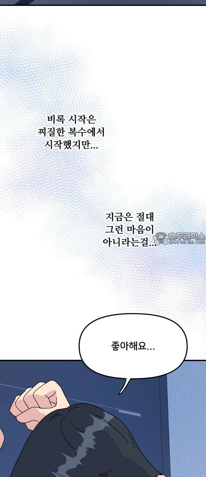 헬스x로맨스 53화 57