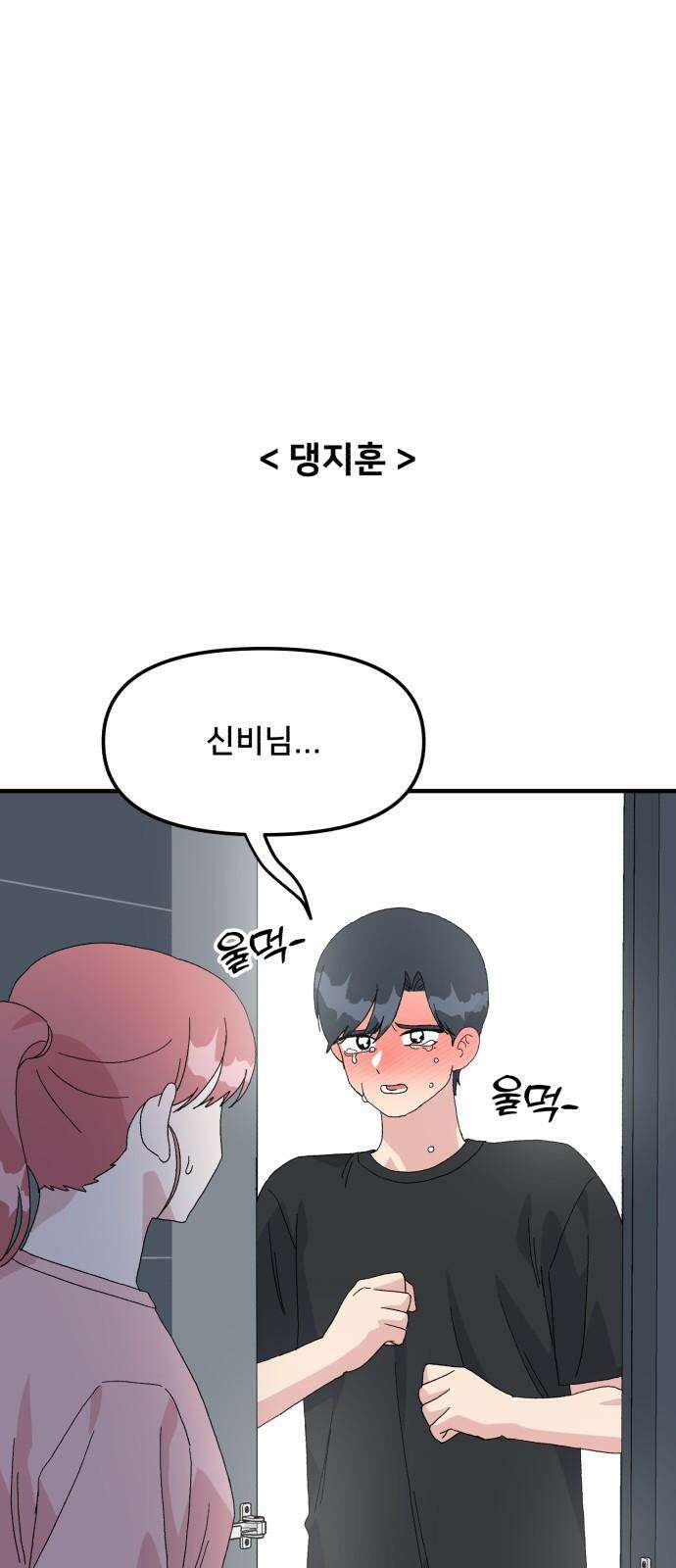 헬스x로맨스 53화 59