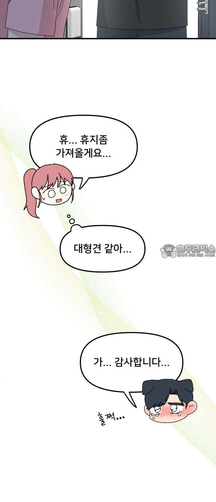 헬스x로맨스 53화 60