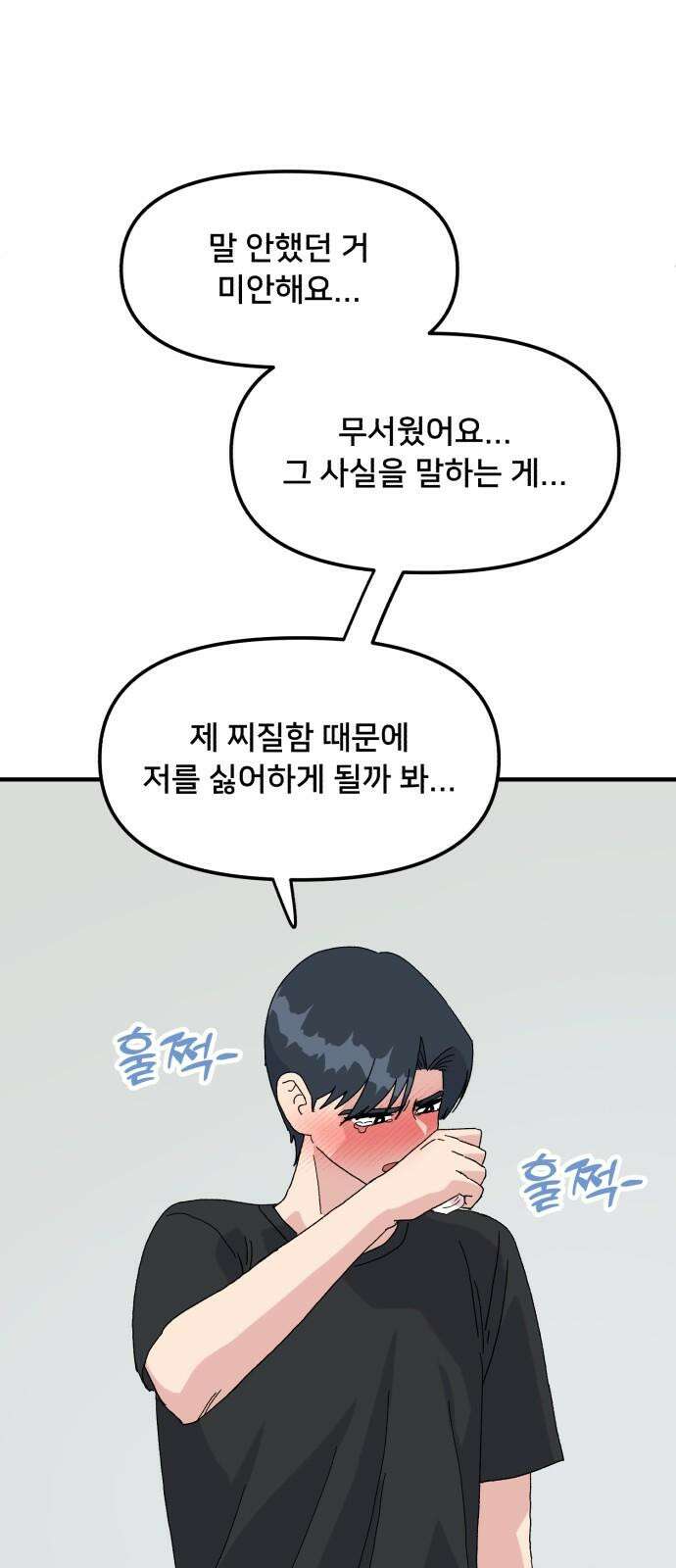 헬스x로맨스 53화 61