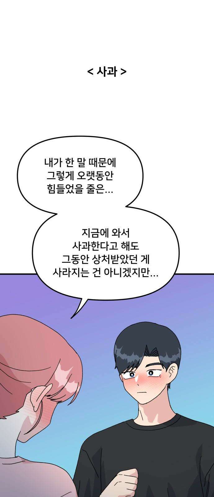 헬스x로맨스 53화 65