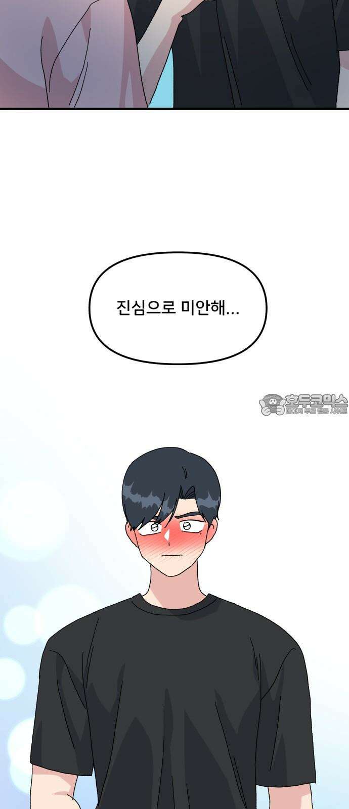 헬스x로맨스 53화 66