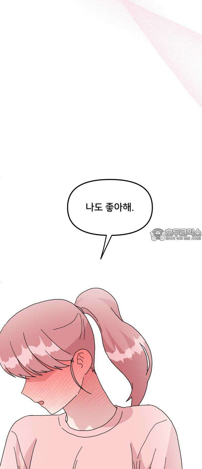 헬스x로맨스 53화 69