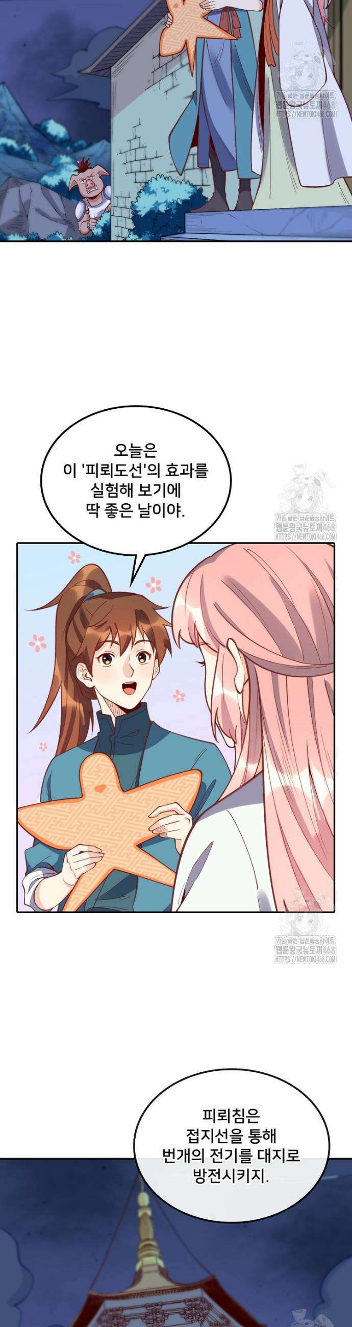 알고 보니 최강 신선 106화 5