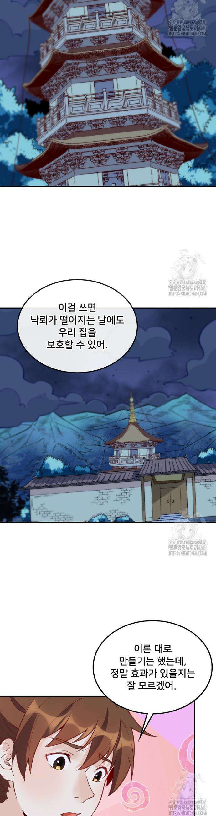 알고 보니 최강 신선 106화 6