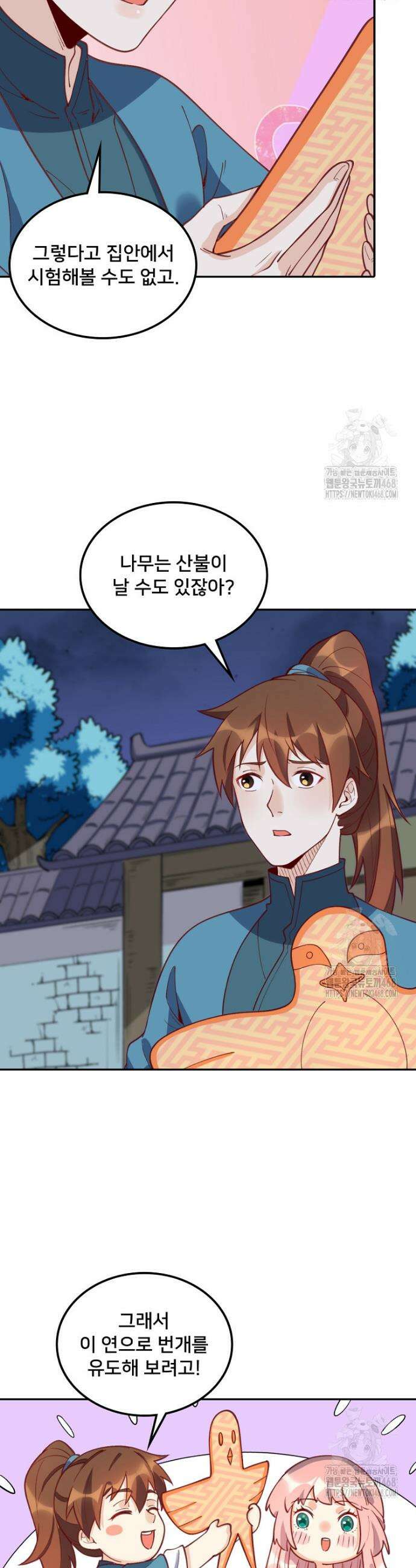 알고 보니 최강 신선 106화 7