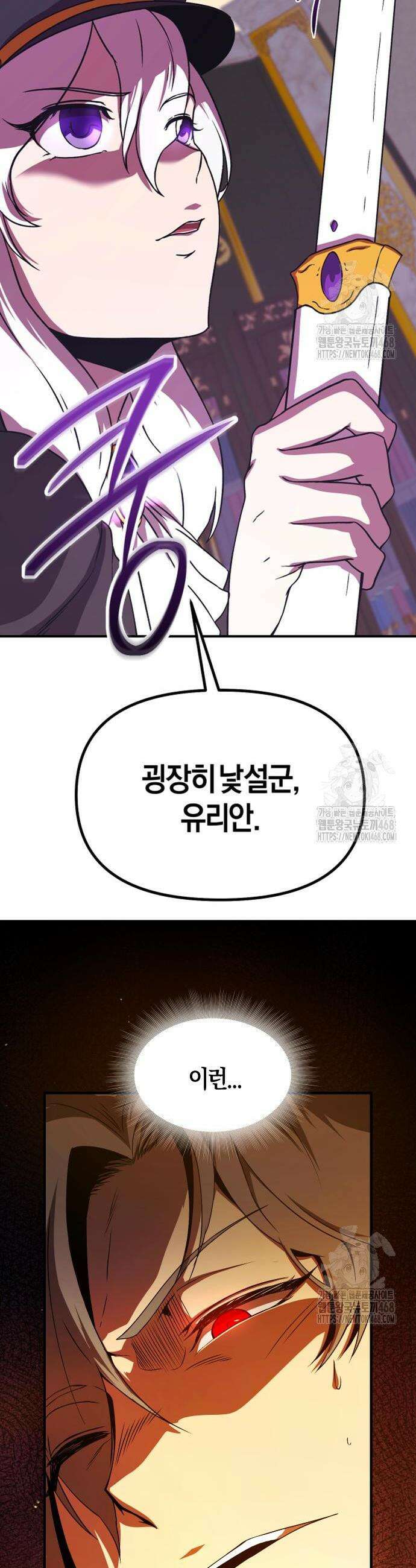 완벽한 실눈 악역을 연기하다 8화 2