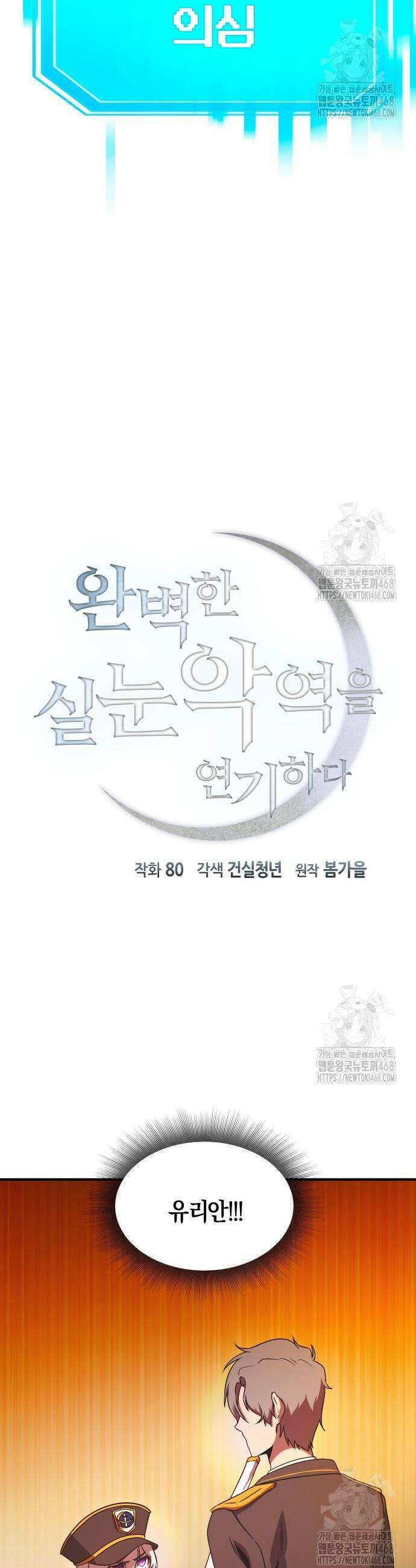 완벽한 실눈 악역을 연기하다 8화 4