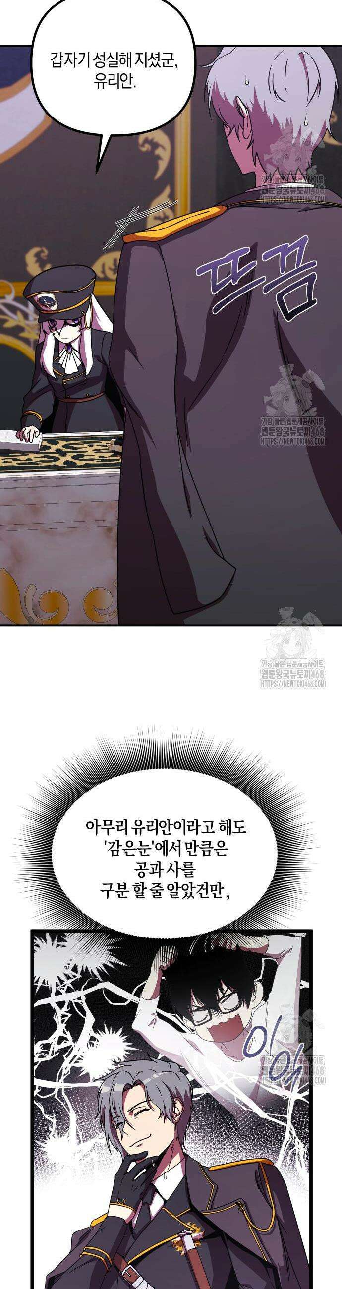 완벽한 실눈 악역을 연기하다 8화 8