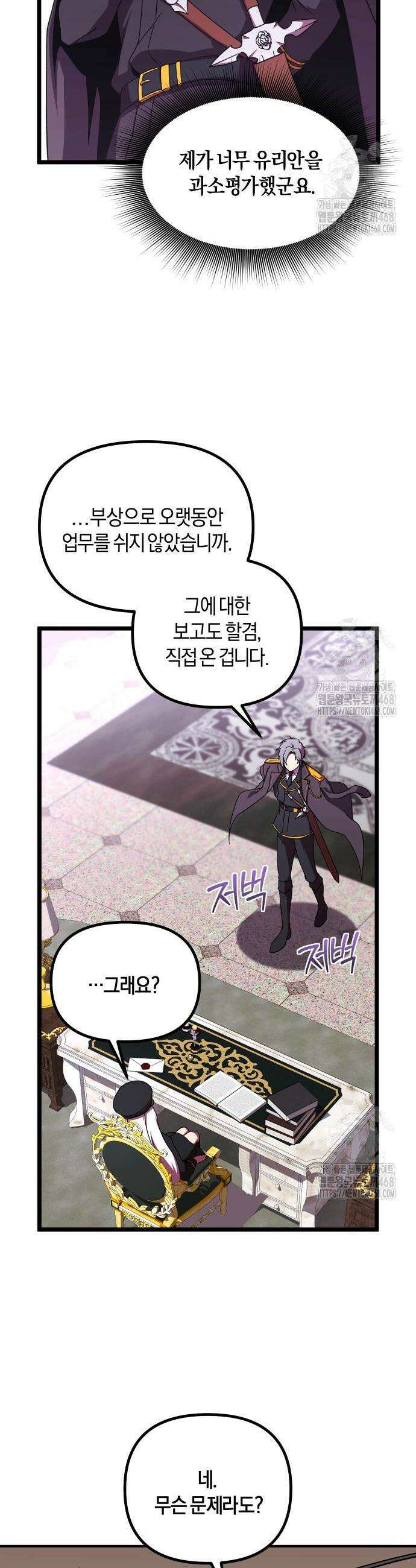 완벽한 실눈 악역을 연기하다 8화 9