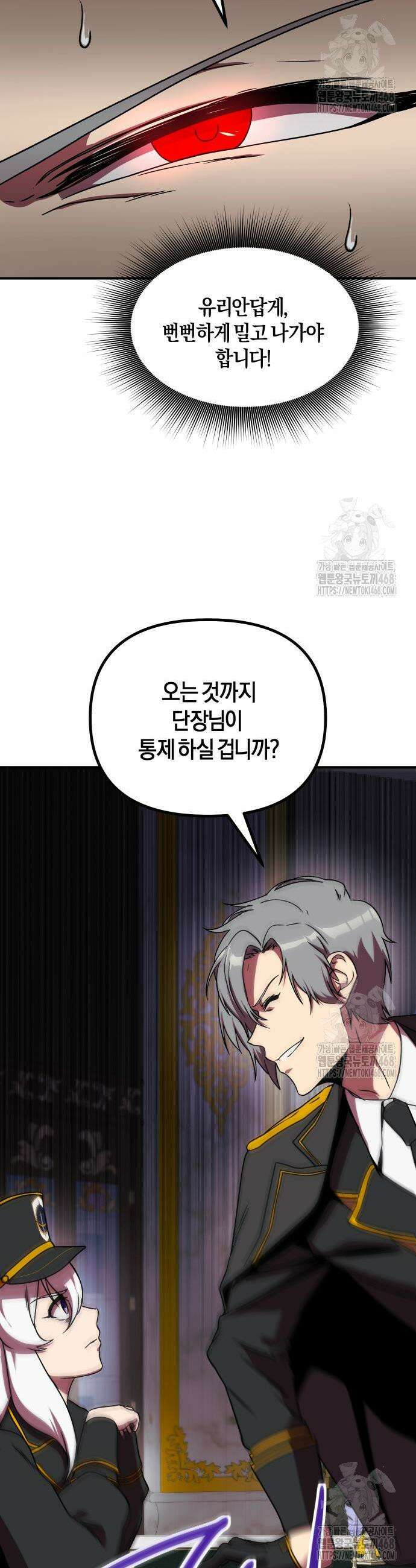 완벽한 실눈 악역을 연기하다 8화 10