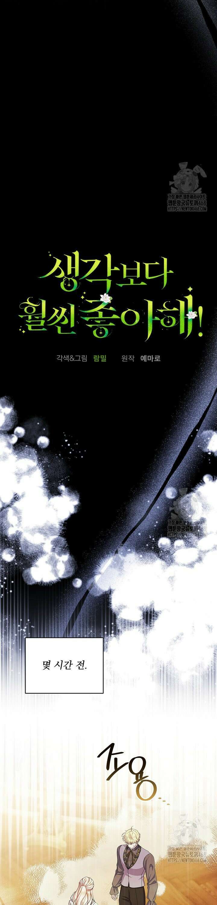 생각보다 훨씬 좋아해! 74화 4
