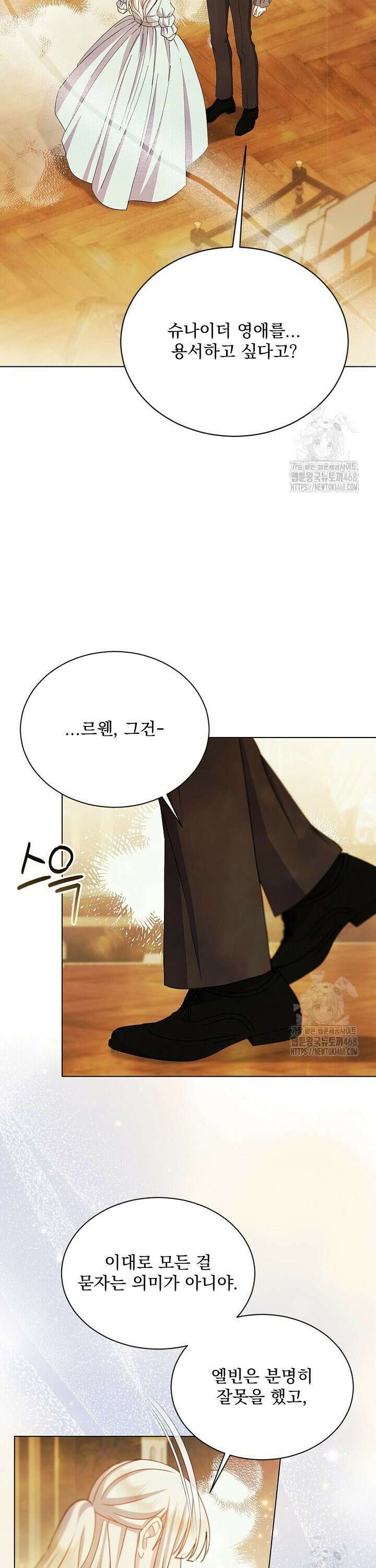 생각보다 훨씬 좋아해! 74화 5