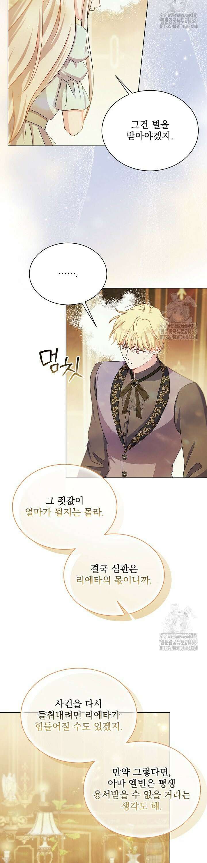 생각보다 훨씬 좋아해! 74화 6