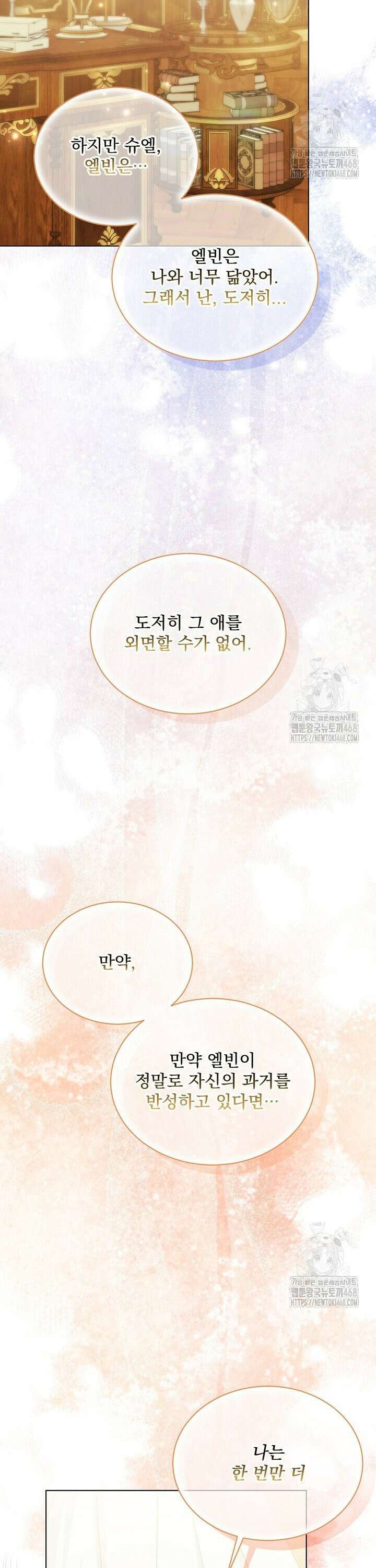 생각보다 훨씬 좋아해! 74화 7